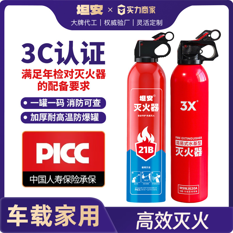Vehicle-Mounted Water-Based Fire Extinguisher, High Temperature Resistant and Explosion-Proof Fire Extinguisher, Small Portable Fire Extinguisher for Home and Car Use Vehicle-Mounted Water-Based Fire Extinguisher, High Temperature Resistant and Explosion-Proof Fire Extinguisher, Small Portable Fire Extinguisher for Home and Car Use