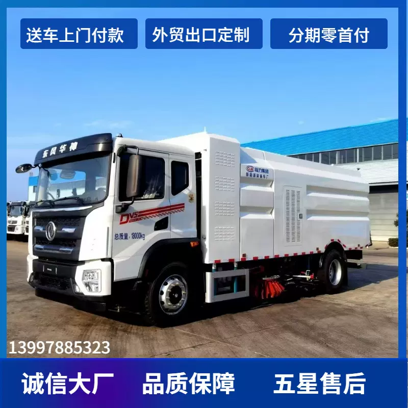 东风华神T5道路清扫车 多功能洗扫车吸尘车