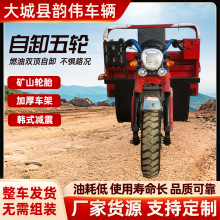 农用四轮车燃油家用汽油载货三轮摩托车自卸载重王三轮车五轮车