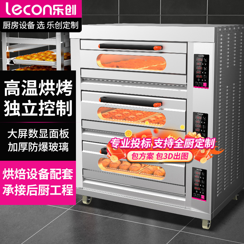 lecon/乐创 商用烤箱电热四层四盘 大容量蛋糕披萨烘培定时电烘炉