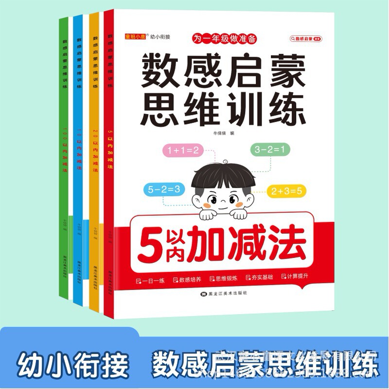 Mathematical Thinking Training for Number Sense Enlightenment, Math Exercise Book for Elementary School Application Problems Within 5, 10, 20, and 100