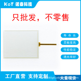 Factory Direct 4 Wire Resistive Touch Screen 5.7inch Touch Panel 0554-X229/01