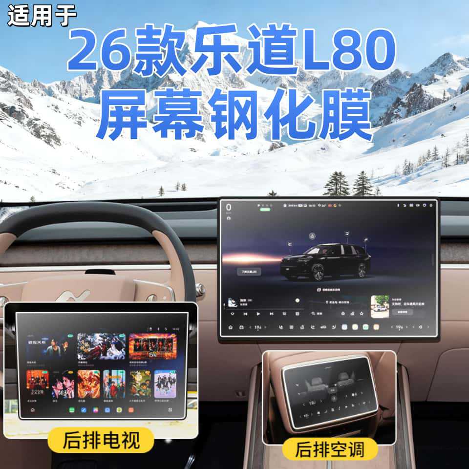 Suitable for 26 Models of Ledao L80 Screen Tempered Film, Central Control Navigation Car Interior Protective Film, Modification Accessories and Supplies
