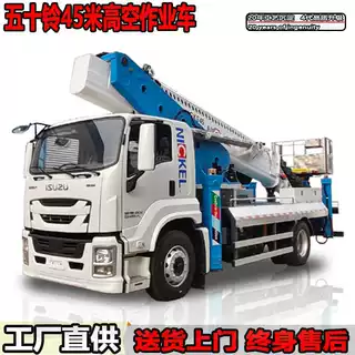 五十铃45米高空作业车ISUZU特高空抢修作业平台出口特种车厂家