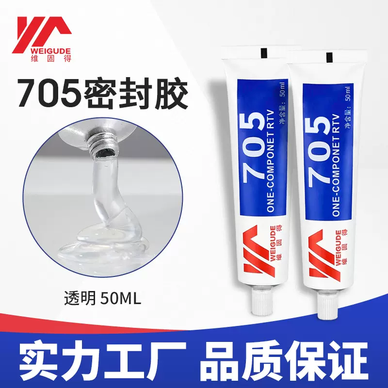 定制705硅橡胶  南大透明RTV胶水防水防潮绝缘耐温耐酸碱密封胶