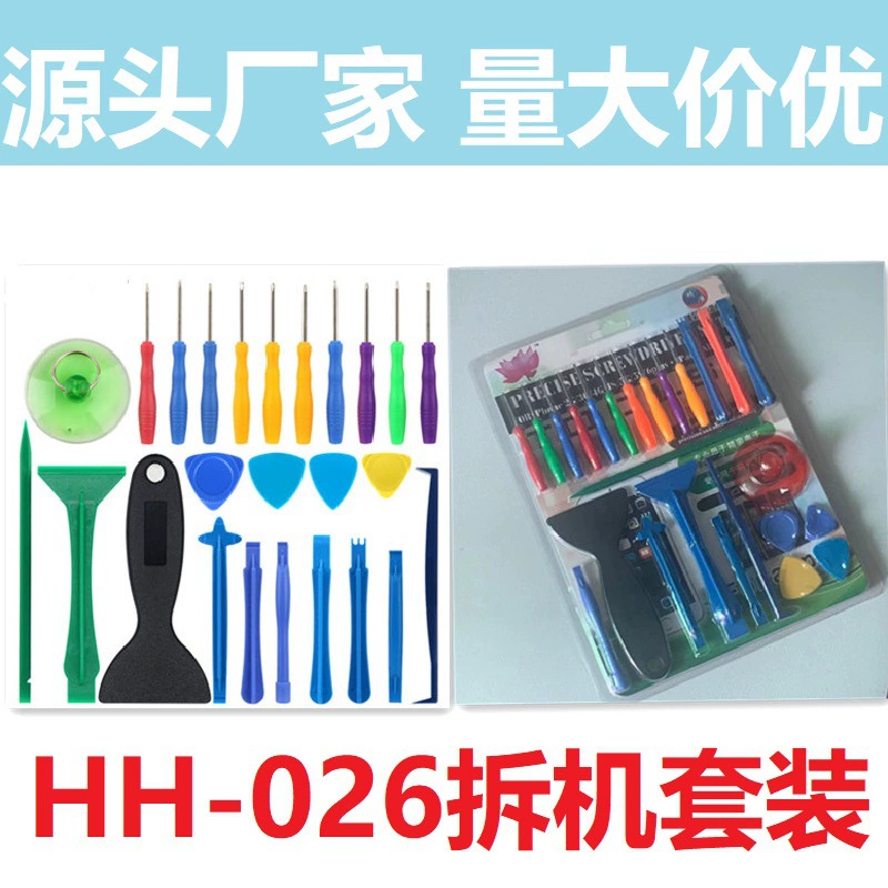 Оптовая Продажа с фабрики костюм для разборки мобильного телефона инструмент для ремонта ноутбуков многофункциональный инструмент для разборки HH-026
