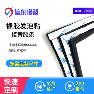 Dongguan Epdm Rubber Sealing Strip Sponge Strip Self-Adhesive Cabinet Rebound Sealing Strip Anti-Collision Strip Back Glue Bonding