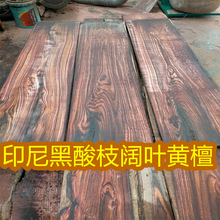 印尼黑酸枝原木 阔叶黄檀方料 纹理漂亮 高档古典家具料