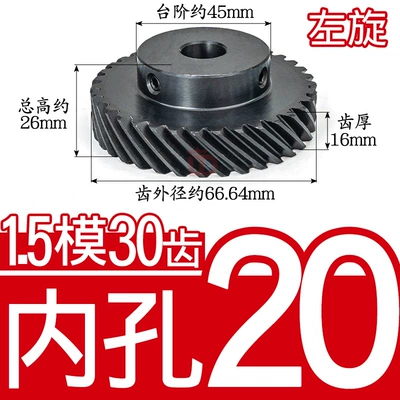 Diferensial dişli dəstləri, 1.5 Module/M30 Tooth t Boss - helical-gear-15-mold-30-teeth-left-hand-inner-hole-20