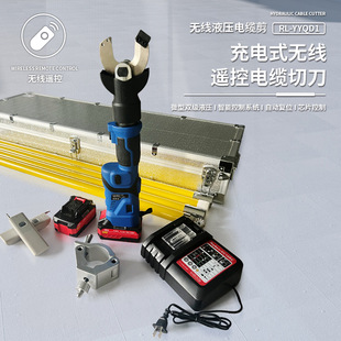 Rechargeable Wireless Hydraulic Cable Cutter Lithium Battery Hydraulic Scissors Copper Aluminum Straight Handle Electric Wire Cutter Cable Scissors