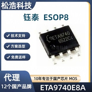�̩ ETA9740E8A ���bESOP8 5V2A 4��;ED ����һ�Ƅ��Դ����оƬ