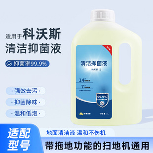The antibacterial cleaning liquid is suitable for the special cleaning liquid for the floor of Cobos series sweeping robot to decontaminate and keep antibacterial fragrance.