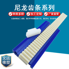 ナイロンラック高硬度耐摩耗性オイル含有伝動開門機プラスチックラック直線機械ポリエチレンラック
