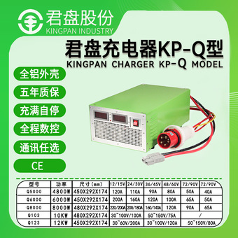 KP-Q君盘6-20KW380V大功率储能电池充电器叉车/AGV智能数控充电机