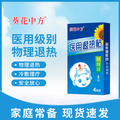Sunflower China Antipyretic patch cooling Physics cooling Dissipate heat Fever External use adult available Cold