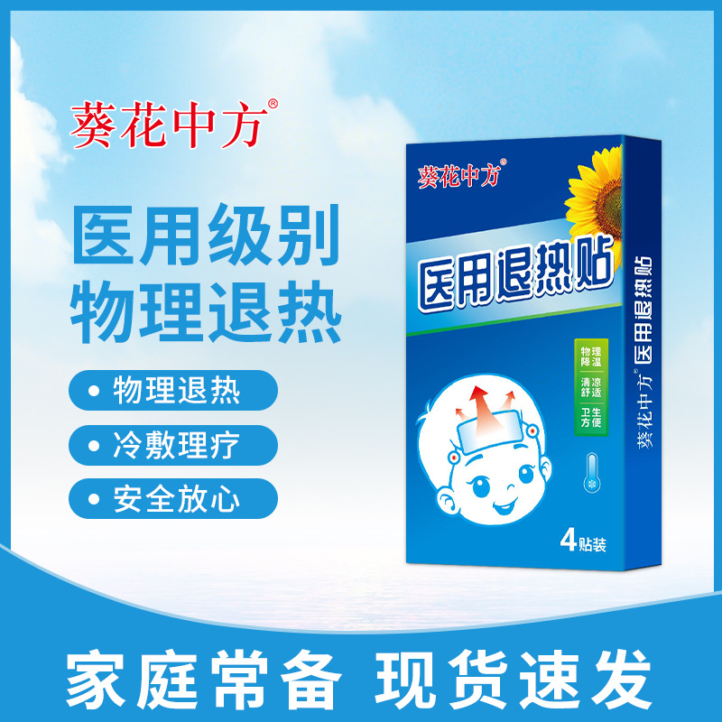 葵花中方退熱貼降溫快物理降溫散熱發燒體熱外用成人可用冷敷貼