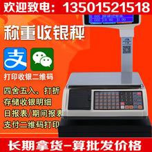 熟食店商用打印打票水果店專用電子收銀秤稱錢箱一體機稱重計價秤