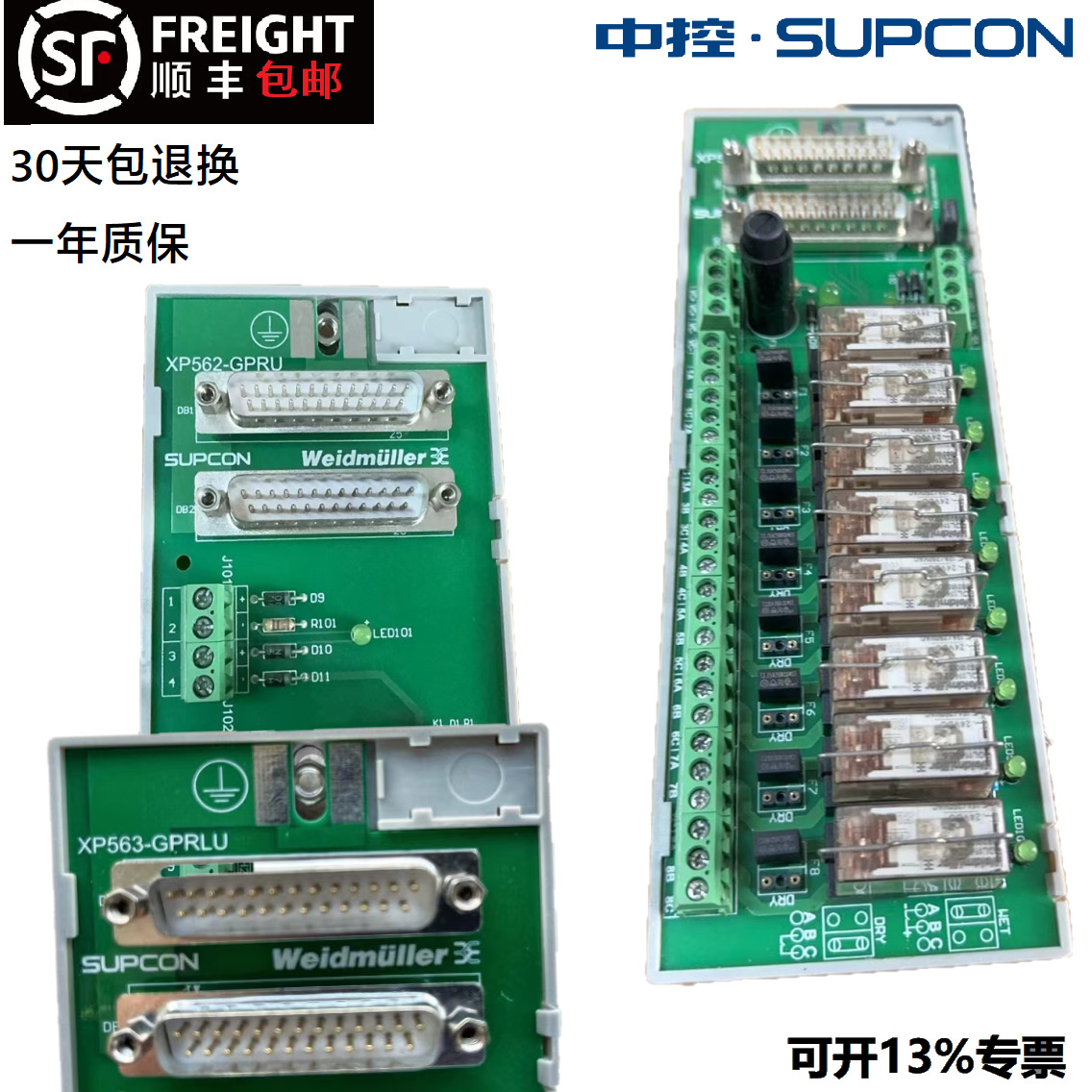 浙大中控XP562-GPRU/XP562-GPRPU/XP562-GPR继电器端子板SUPCON