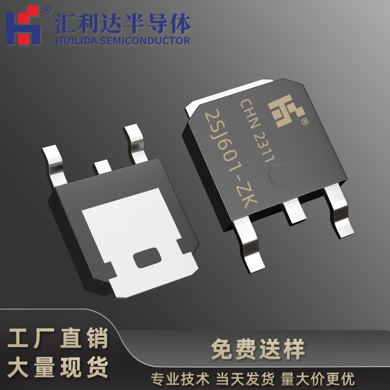 特价2SJ601-ZK MOS管 TO-252封装 -60V-36A P沟道 工厂直销现货