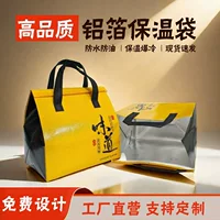 Алюминиевая фольга теплая сумка для продажи на вынос предпочтительный вкус Одноразовые утолщенные нетканые покрытия для покрытия коммерческая кейтеринг Хэбэй оптовая продажа