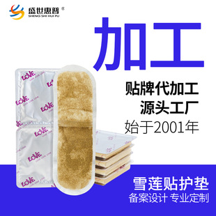 Explosive Snow Lotus Patch Private Parts Care Snow Lotus Patch Oem Oem Processing Women's Snow Lotus Patch Pads Oem Manufacturer