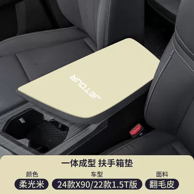 Cdm Anti-Wear Protective Cover Pro — Armrest box pad - soft-light-rice-suede-armrest-box-mat-24-models-jietu-x9022-models-15t-version