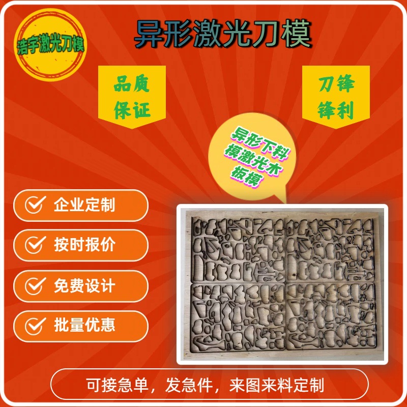 雕花冲孔DIY皮具异形包包钥匙扣亚克力排废激光木板