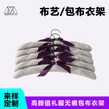 2025跨境款包布衣架绣花色丁布衣撑丝绸海绵包布衣架轻奢风晾晒