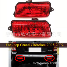 适用05-10款Jeep吉普Grand Cherokee大切诺基后雾灯后杠灯反光灯