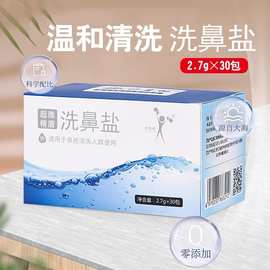 点邦医用级洗鼻盐家用鼻腔冲洗生理盐水成人儿童专用鼻塞鼻窦炎