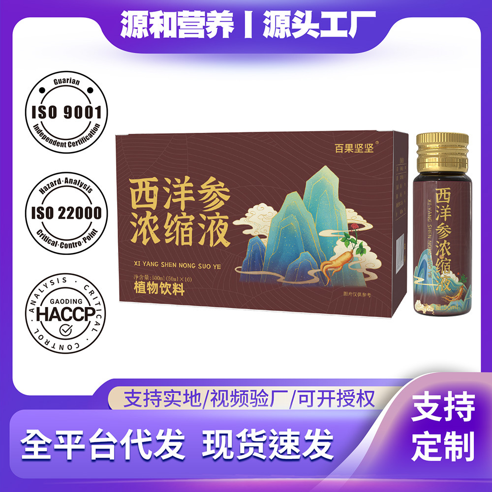 西洋参浓缩液50ml*10现货批发即食西洋参口服液西洋参黄芪原浆饮