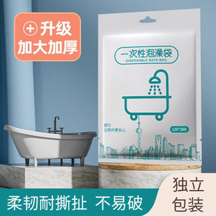 Disposable Bath Bag Bathtub Cover, Enlarged and Thickened, Hotel Travel Bath Bag, Single and Double Universal Type Bath Bag