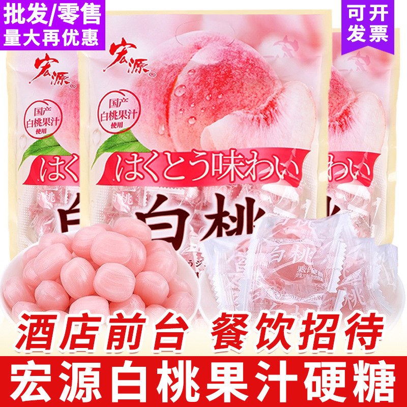 Free Shipping Hongyuan White Peach Sugar Juice Hard Candy Fruit Candy Wedding Candy Wholesale Entertainment Children Snacks Candy Bulk