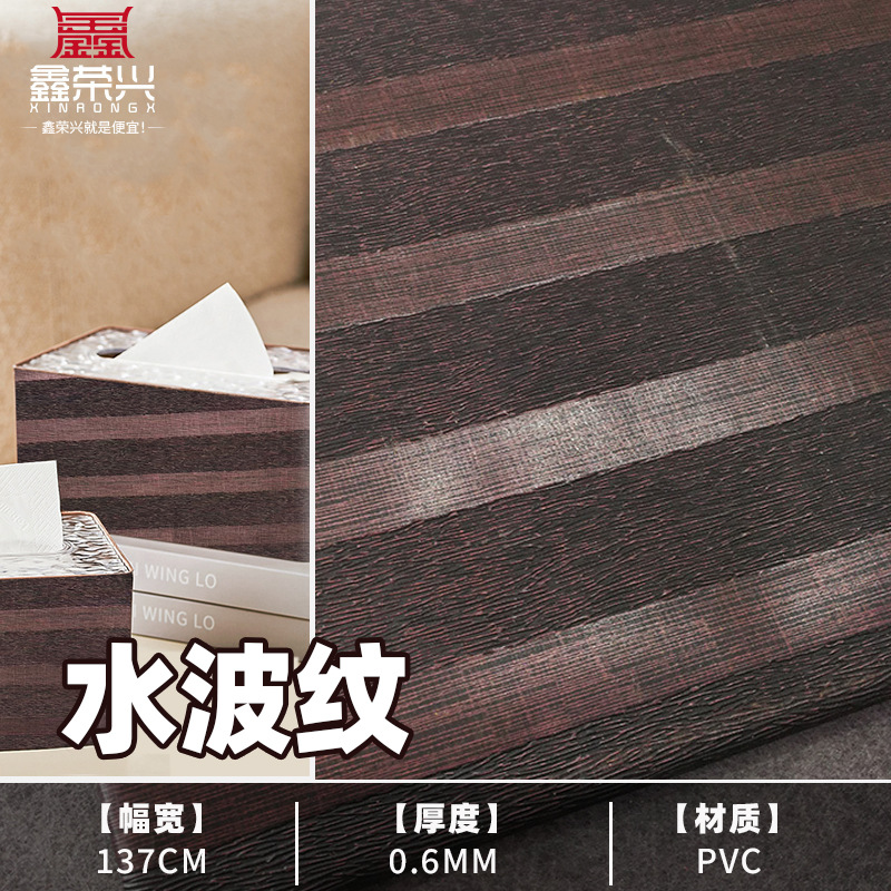 PVC皮革水波纹条纹木纹人造革 0.6mm包装饰革箱包硬包桌垫面料
