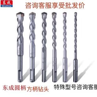 Dongcheng electric hammer drill bit square shank round shank alloy drill bit concrete stone brick wall wall electric hammer drilling through wall