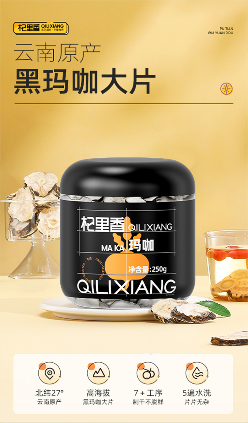 Dried Maca Root Slices 250g Jar Yunnan Black Maca for Herbal Tea and Cooking overview