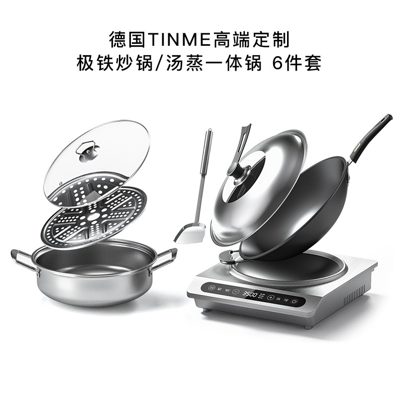 German TINME concave induction cooker household set small multi-functional all-in-one wok stir-fried smart wok