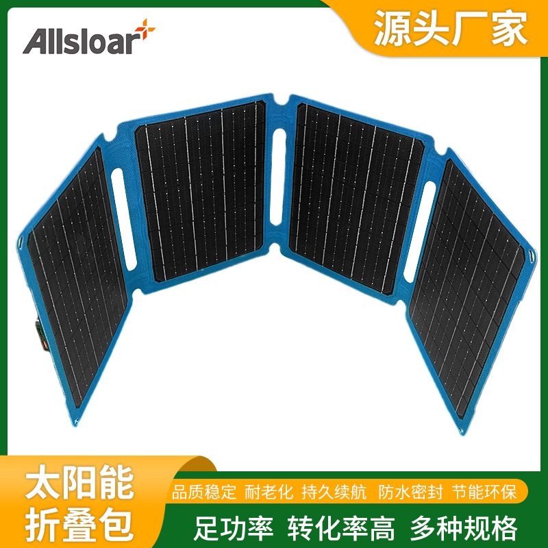 单晶硅太阳能电池折叠包一体化四折36w户外移动电源电池板光能