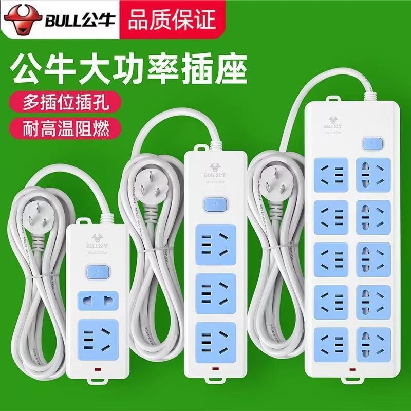 公牛插座带线多孔插排面板家用多功能长拖线接线板电插板排插厂家