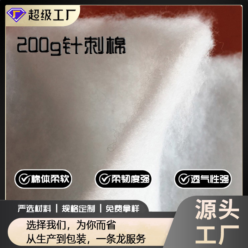 蓬松涤纶针刺棉 无纺针刺棉 棉衣填充棉 棉衬 厂家自产自销