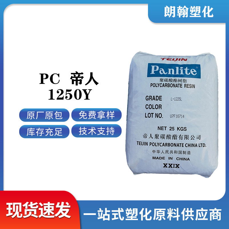 FLame Retardant pc Jiaxing Emperor L-1250Y Injection MoLding Grade BLow MoLding Grade pc PoLYcarbonate Transparent Grade pc Raw MateriaL