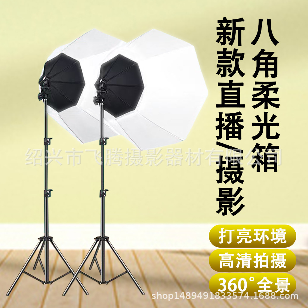 直播全景八角柔光箱网红抖音直播补光灯 LED美颜摄影灯室内补光灯