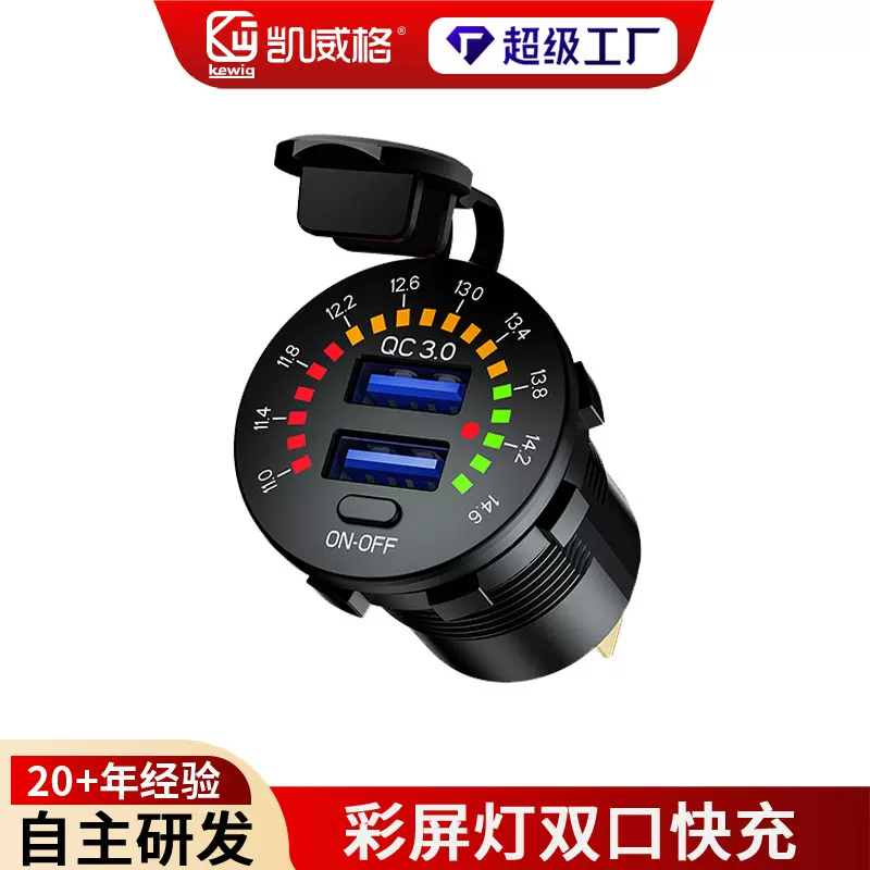 kewig凯威格加装汽车车充QC3.0快充摩托车手机充电器改装USB车载