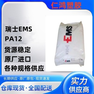 PA12 Swiss EMS TR 90 UV Injection Moldable Extruded Anti-UV Weather Resistant High Transparent Nylon