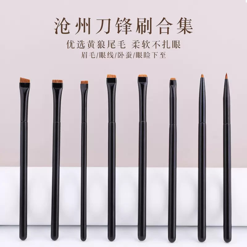 沧州黄狼尾毛超薄刀锋平头眼线刷眉刷眼影刷动物毛卧蚕遮瑕化妆刷