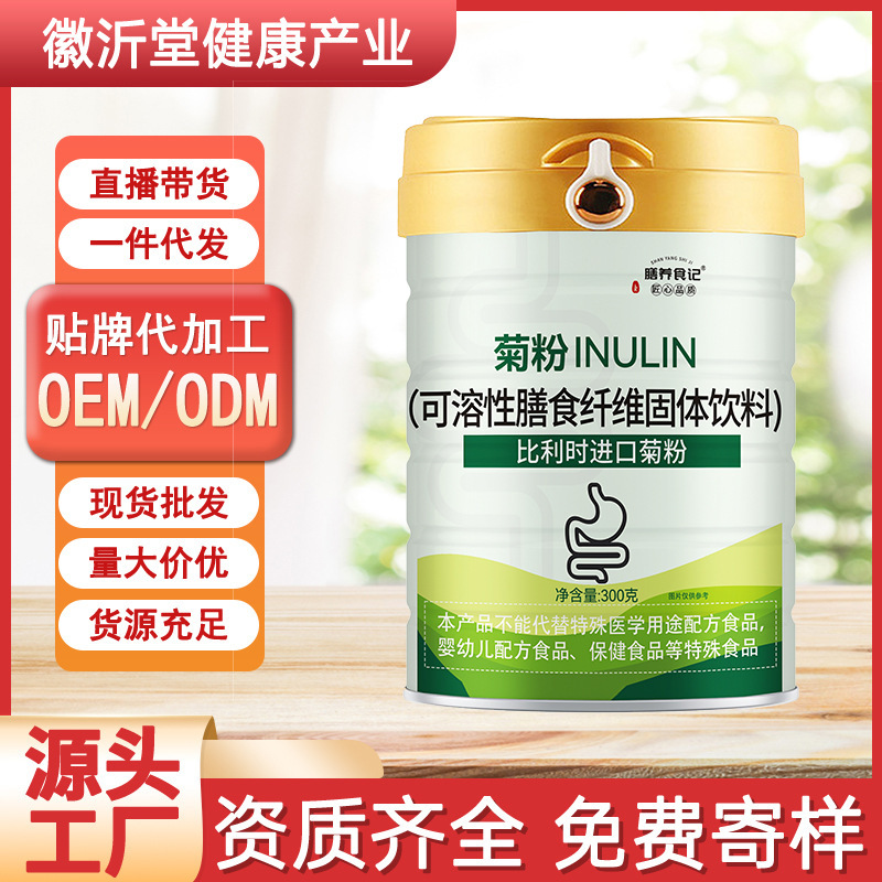 Belgium imported inulin 300g canned water-soluble fiber powder dietary fiber prebiotic fiber inulin wholesale
