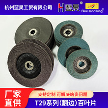 厂家定制百叶片 T29系列翻边网盖抛光片家具打磨角磨机打磨片百叶