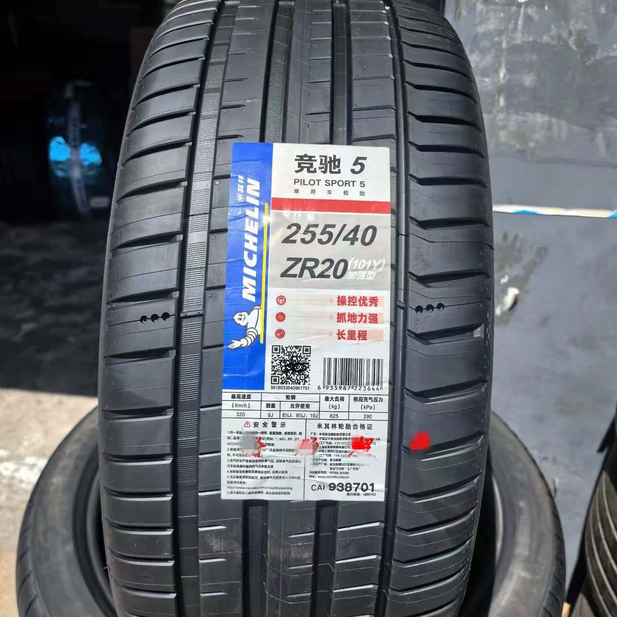 Michelin Tires 255/40R20 101Y Ps5 Suitable for Tesla/Audi A6L/Mercedes Glk350