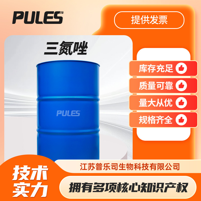 三氮唑 288-36-8 1,2,3-三氮唑 有机合成中间体 按需分装