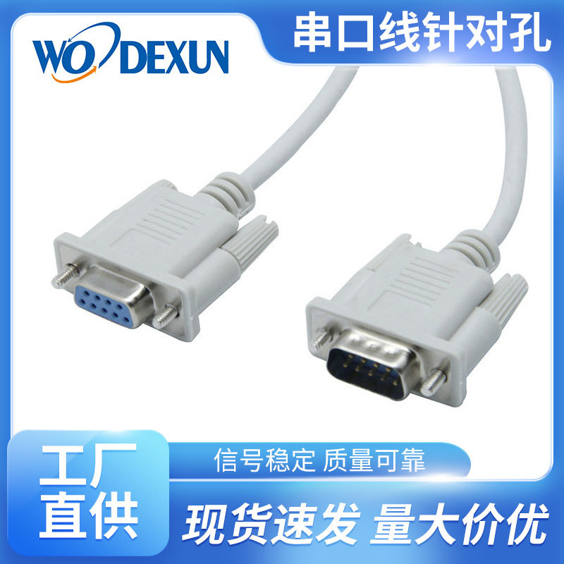 串口线 针对孔 DB线DB91.5M-10M DB9针对孔 9pin to RS232 cable